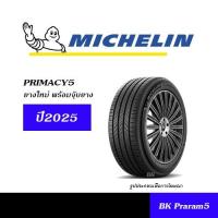 ราคา MICHELIN PRIMACY4, PRIMACY5 ยางใหม่ (ปี2025) 195/60R15,195/65R15,195/60R16,205/55R16,215/55R16,215/60R16,215/55R17 (26774886950)