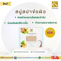 ราคา สบู่สปาขัดผิว (Herbal Spa Soap) (42557296571)