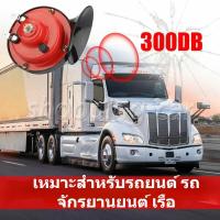 ราคา แตรลมมอเตอร์ไซค์ไฟฟ้า,แตรลม300 DB แตรลมรถบรรทุกตกแต่งรถยนต์ สําหรับ 12V รถ-เรือรถจักรยานยนต์ยานยนต์ลํา (44412389099)