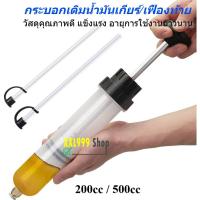 ราคา กระบอกสูญญากาศเติมน้ำมันเกียร์ เฟืองท้าย กระบอกเติมน้ำมันเกียร์ ตัวเติมน้ำมัน 200cc (26879313304)