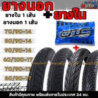 ราคา ยางนอก+ยางใน ลายเวฟ/ลายแม็กซิ่ง/ลายไฟ/ลายซิตี้กิ๊ฟ 60/100-17,70/90-17,80/90-17,60/100-17,70/90-17,80/90-17,70/90-14 (27979407003)