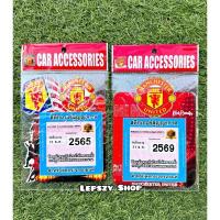 ราคา สูญญากาศติดพรบ รถยนต์ กรอบใส่พรบ ที่ใส่พรบ ลาย Manchester United แมนเชสเตอร์ ยูไนเต็ด แมนยู (13244729067)