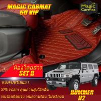 ราคา Hummer H2 2004-2012 SUV Set B (เฉพาะห้องโดยสาร 2แถว) พรมรถยนต์ Hummer H2 พรม6D VIP Magic Carmat (18695241608)