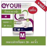 ราคา YOULI M ผ้าอ้อมผู้ใหญ่10pcs กางเกงผ้าอ้อมผู้ใหญ่ แพมเพิสผู้ใหญ่แบบกางเกง ผ้าอ้อมผู้ใหญ่ซีเคียว เตรียมจัดส่ง (11711455596)