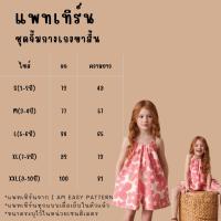 ราคา แพทเทิร์น ชุดจั๊มเด็กกางเกงขาสั้น แพทเทิร์นกระดาษ แพทเทิร์นเสื้อผ้า แม่แบบสำหรับตัดเย็บเสื้อผ้า (26734028422)