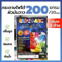 ราคา พร้อมส่ง‼️ EZZY JET กระดาษโฟโต้อิงค์เจ็ท ปริ้น2ด้าน หนา 200g ขนาด A4 บรรจุ 20 แผ่น ผิวมันวาว สำหรับปริ้นรูป ปริ้นนิตยสาร (11404563438)