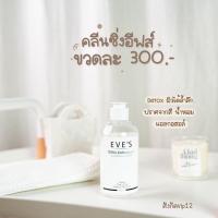 ราคา EVE’S คลีนซิ่งอีฟส์ Terclear Micellar Cleansing Water (21191356333)