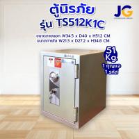 ราคา ตู้เซฟนิรภัย TAIYO 51 กก. รุ่น TS 512 K1C 1 กุญแจ 1 รหัส แนวตั้ง (43467461379)