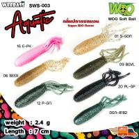 ราคา อุปกรณ์ตกปลา เหยื่อยาง เหยื่อหนอน หนอนยาง WOO เหยื่อหนอนยาง - รุ่น SWS-003 (8ชิ้น) (4131829389)