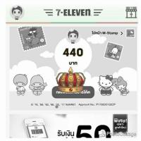 ราคา แสตมป์ 7-11 ดวงละ2บาท (610764624)