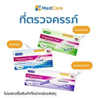 ราคา ชุดตรวจครรภ์ LONGMED PREGNANCY TEST จุ่ม หยด ปากกา ไม่ระบุชื่อหน้ากล่อง (19392969960)