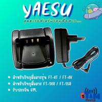 ราคา ชุดชาร์จแท้100%YAESU FT 4V,FT4T,YAESU FT-24R,FT-25R (24646873292)
