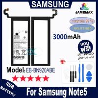 ราคา JAMEMAX แบตเตอรี่ Samsung Note5 เช็คสุขภาพแบตได้100% รับประกัน แบตเตอรี่ใช้สำหรับ Samsung Galaxy Note5 Model：EB-BN920ABE (25178561666)