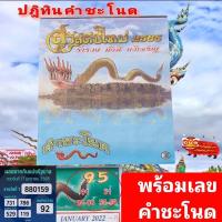 ราคา ปฏิทินคำชะโนด พร้อมเลขคำชะโนด พร้อมส่งจาก กทม. (14180828459)