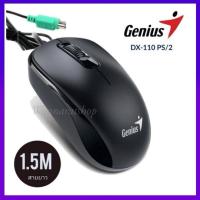 ราคา Genius Optical Mouse PS/2 รุ่น DX-110 (Black) #841 (25706073089)