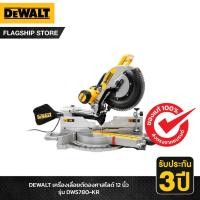 ราคา DEWALT แท่นตัด องศาสไลด์มุมลาดเอียงคู่ 305 มม. รุ่น DWS780-KR (5895791665)