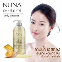 ราคา สบู่เหลว สูตรหอยทาก และ อณูทองคำ Karmart NUNA Snail Gold Body Cleanser 750ml (1679048838)