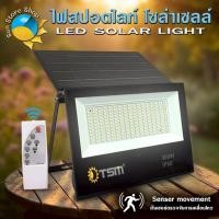 ราคา ไฟสปอร์ตไลท์ โซล่าเซลล์ LED 200W 300W กันน้ำกันฝุ่น สปอร์ตไลท์ รุ่นTSM-FD200 TSM-FD300 (29034864482)