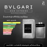 ราคา BVLGARI Man Extreme EDT100ml 【ของแท้ % 】พร้อมส่ง ไม่ต้องรอพรี (27062716893)