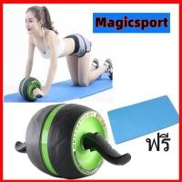 ราคา Master Ab-Carver Pro ลูกกลิ้งขนาดใหญ่ บริหารหน้าท้อง บริหารกล้ามท้อง สร้าง Six Pack ล้อกลิ้งเล่นกล้ามท้อง ลูกล้อ ลูกกลิ้ (5444012728)