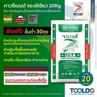 ราคา ส่งฟรีจากโรงงาน JORAKAY กาวซีเมนต์ จระเข้เขียว ปูนสีเทา 20กก. ปูนกาวจระเข้เขียว ปูกระเบื้องแกรนิตโต้ (29778890767)