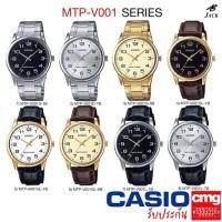 ราคา CASIO นาฬิกาคู่ รุ่น MTP-V001D/LTP-V001D MTP-V001D-1BUDF LTP-V001D-1B LTP-V001D-7B รับประกันศูนย์ (24657272428)