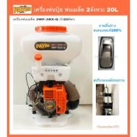 ราคา เครื่องพ่นปุ๋ย พ่นเมล็ด พ่นลม หว่านข้าว เครื่องหว่านข้าว 2จังหวะ PAYOO ถัง20ลิตร รุ่นสปริงรองหลัง (5748222271)