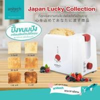 ราคา Anitech เครื่องปิ้งขนมปัง รุ่น STO-01 รับประกัน2ปี (5037285676)