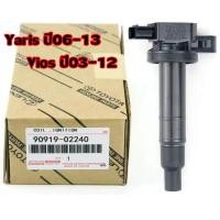 ราคา คอยล์จุดระเบิด TOYOTA VIOS G1 G2 YARIS 1.5 1NZFE 1NZ - SCT-027 SURES คอยล์ คอย คอยล์ไฟ โตโยต้า วีออส ยารีส 90919-02240 (42261831277)