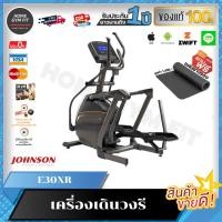 ราคา ราคาพิเศษทักแชทค่าส่ง 0บ. เครื่องเดินวงรี Matrix Retail Elliptical E30XR (24281029442)