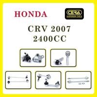 ราคา HONDA CRV 2007 (2400cc.) / ฮอนด้า ซีอาร์วี 2007 / ลูกหมากรถยนต์ ซีร่า CERA ลูกหมากปีกนก ลูกหมากคันชัก ลูกหมากกันโคลง (10842048089)