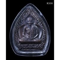 ราคา หลวงพ่อเกษม เขมโก จ.ลำปาง รุ่นบารมี 81 ปี 2535 เนื้อทองแดง (23246644687)