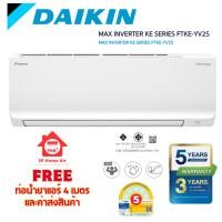ราคา แอร์ Daikin Inverter รุ่น MAX INVERTER KQ SERIES FTKQ-YV2S 9000-24000 BTU (26376684769)