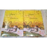 ราคา เสี่ยงรักคุณหมอ / DIARY * ทำมือ ในซีล (5962847262)