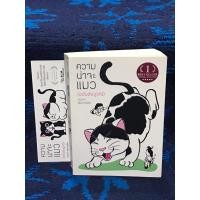 ราคา ความน่าจะแมว (ฉบับสมบูรณ์) หนังสือมือสอง สภาพใหม่กริบ ดีมากๆ (28951702557)