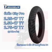 ราคา ยางนอกมิชลิน City Pro 2.55-17,2.50-17 City Extra 50/100-17 (ใส่ยางใน) ยางใหม่ พร้อมส่ง (16613039451)