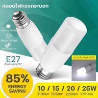 ราคา รับประกัน 2ปี หลอดไฟแท่ง LED Bulb ใช้ไฟฟ้า220V ขั้วหลอดไฟ e27 10w 15w 20w 25w แสงขาว (40868904739)