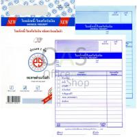 ราคา PS SUN ใบแจ้งหนี้ / ใบเสร็จรับเงิน 2 ชั้น ชนิดคาร์บอนในตัว (เคมี) ขนาด 5.75x8.75 นิ้ว เล่มละ 30 ชุด (2294787954)