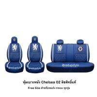 ราคา เบาะหุ้ม หุ้มเบาะหนัง Chelsea02 (แยกซื้อหน้าหลัง)ใส่ได้ทั้งเก๋งและกะบะ4 ประตู ลิขสิทธิ์แท้ (29704829555)