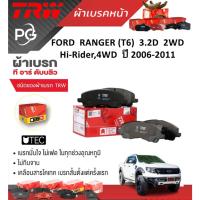 ราคา TRW ผ้าเบรคหน้า+ก้ามเบรคหลัง FORD RANGER(T6) 3.2D 2WD Hi-Rider,4WDปี2011-2015เกรดATEC+UTEC(ราคา/ชุด) (25280517546)
