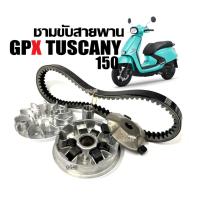 ราคา ชามหน้าเดิมพร้อมสายพาน GPX TUSCANY 150 จีพีเอ็กซ์ ทัสคานี150 ชามคลัชสายพาน ชามหน้า+ใบพัด+สายพาน Q101 (26123574151)