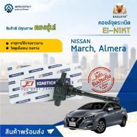 ราคา คอยล์จุดระเบิด NISSAN MARCH, ALMERA, SYLPHY เครื่อง HR12DE คอยล์จุดระเบิดรถยนต์ E1 EI-N1KT (10635970145)