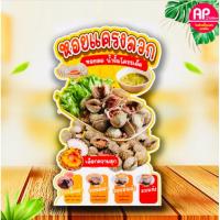 ราคา ป้ายหอยแครงลวก ป้ายสแตนดี้ ป้ายตกแต่งร้าน ป้ายตั้งหน้าร้าน (28211486929)