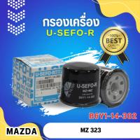 ราคา กรองน้ำมันเครื่อง, ไส้กรองน้ำมันเครื่อง USEFOR/KLEAN รุ่นรถ MAZDA 323, 626,MAZDA 2,MAZDA3,CX-3,CX-5(เบนซิน) (B6Y1) (41770477733)