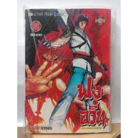 ราคา 302000031085 : ฟงอวิ๋น ขี่พายุทะลุฟ้า No.108 (7139400042)
