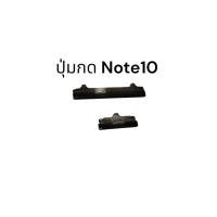 ราคา ปุ่มกด samsung Galaxy Note10 ปุ่มกด Samsung note 10 Plus ปุ่มกดนอก SM-N970 ปุ่มเปิดปิด เพิ่มลดเสียง (44016380932)