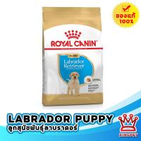 ราคา Royal Canin Labrador Retriever Puppy 3 kg. สำหรับลูกสุนัขพันธุ์ลาบราดอร์ (16630505782)