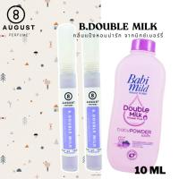 ราคา น้ำหอมผู้หญิงกลิ่นติดทนนาน By_8August กลิ่นbaby mild เบบี้มายด์ กลิ่นแป้งเด็กมิกซ์เบอร์รี่ 10 ml (24029959789)