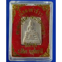 ราคา พระผงเนื้อหางหมาก หลวงพ่อฤาษีลิงดำ วัดท่าซุง จ.อุทัยธานี พร้อมกล่อง (7253842631)