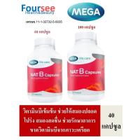 ราคา MEGA We Care Nat-B 40 แคปซูล วิตามินบี (28980668287)